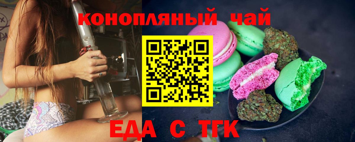 Еда ТГК марихуана  Вход с VPN  Тара 
