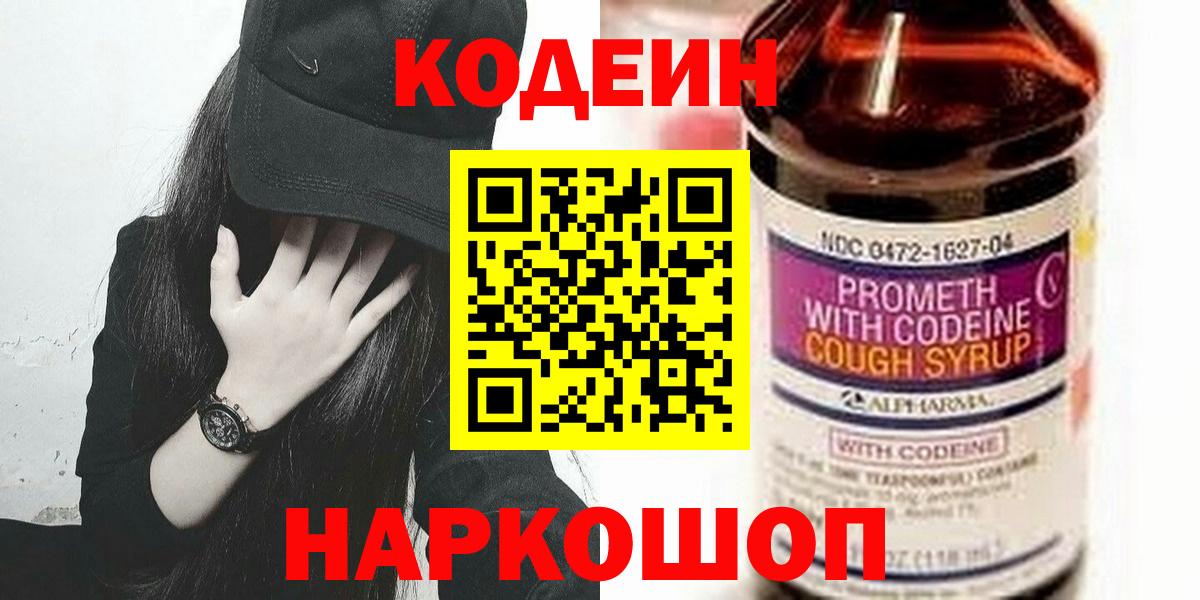 Codein напиток Lean (лин) Тара