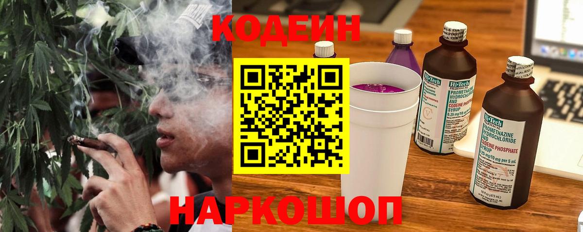 Кодеиновый сироп Lean напиток Lean (лин)  Вход с VPN  Кодеиновый сироп Lean Purple Drank  Тара 