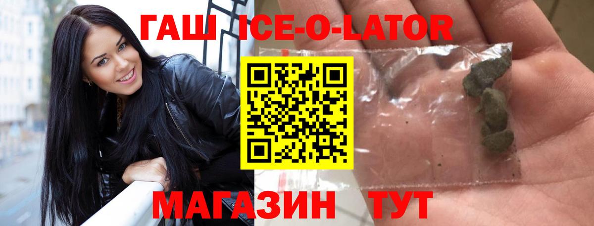 ГАШ ice o lator  Вход с VPN  Гашиш Cannabis  Тара 
